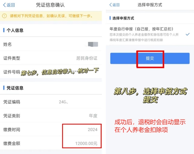 個人養(yǎng)老金抵扣個稅
