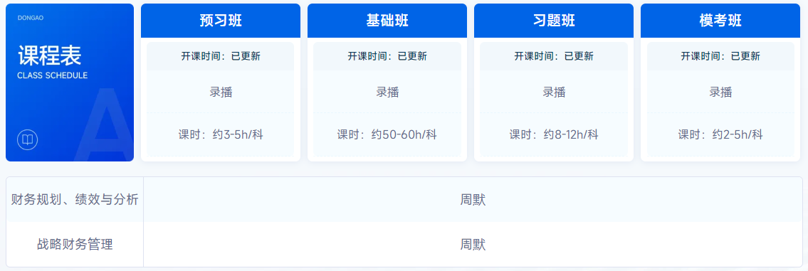 A班課程表