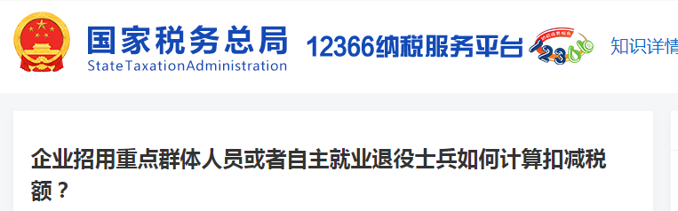 企業(yè)招用重點群體人員或者自主就業(yè)退役士兵如何計算扣減稅額