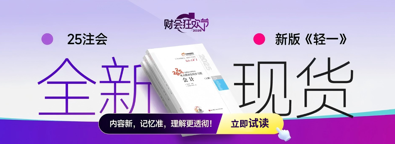 2025年東奧注會輕一巨變升級,！刪繁就簡,，只留“干貨”