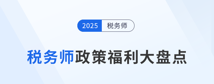 政策福利大盤點(diǎn)