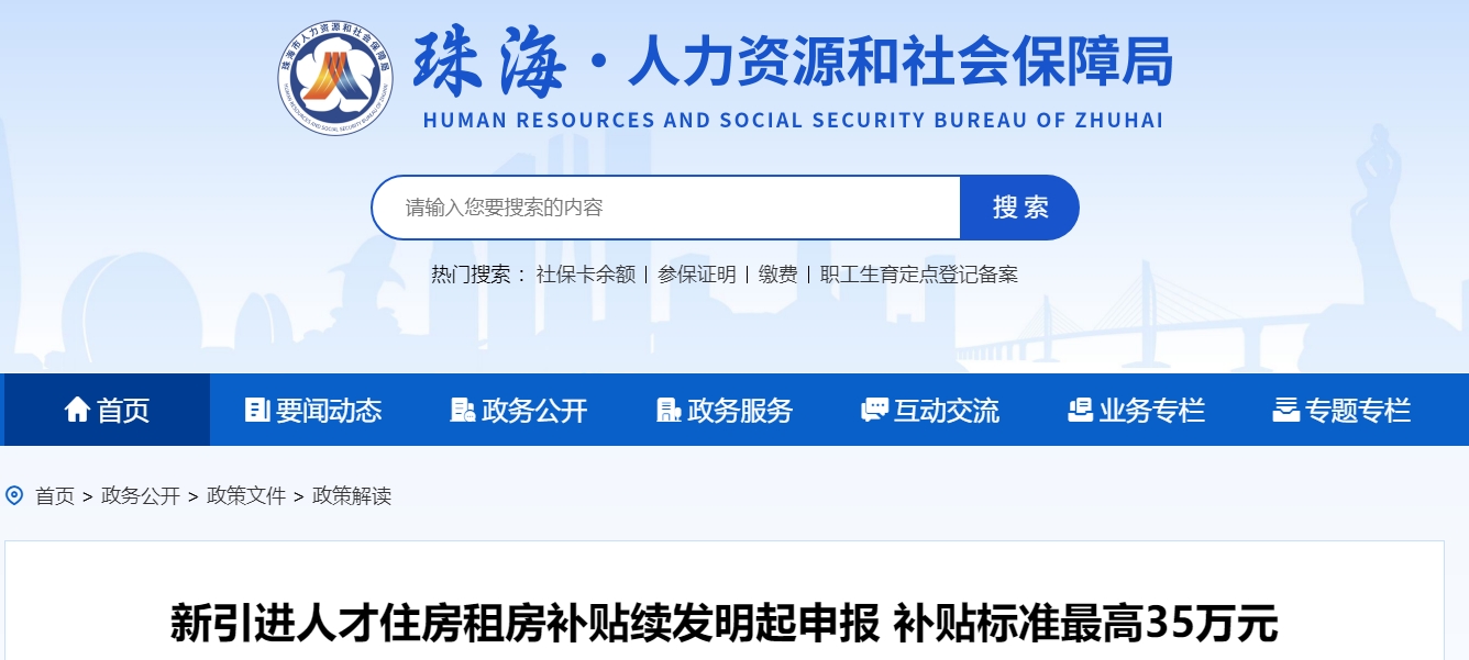 廣東珠海高級(jí)會(huì)計(jì)職稱人才住房租房補(bǔ)貼25萬(wàn),！正高級(jí)35萬(wàn),！