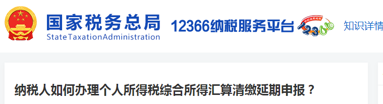 納稅人如何辦理個(gè)人所得稅綜合所得匯算清繳延期申報(bào),？