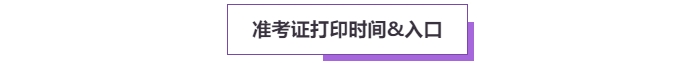 2025年高級(jí)會(huì)計(jì)考試準(zhǔn)考證打印常見(jiàn)問(wèn)題盤(pán)點(diǎn),，這些細(xì)節(jié)要注意,！