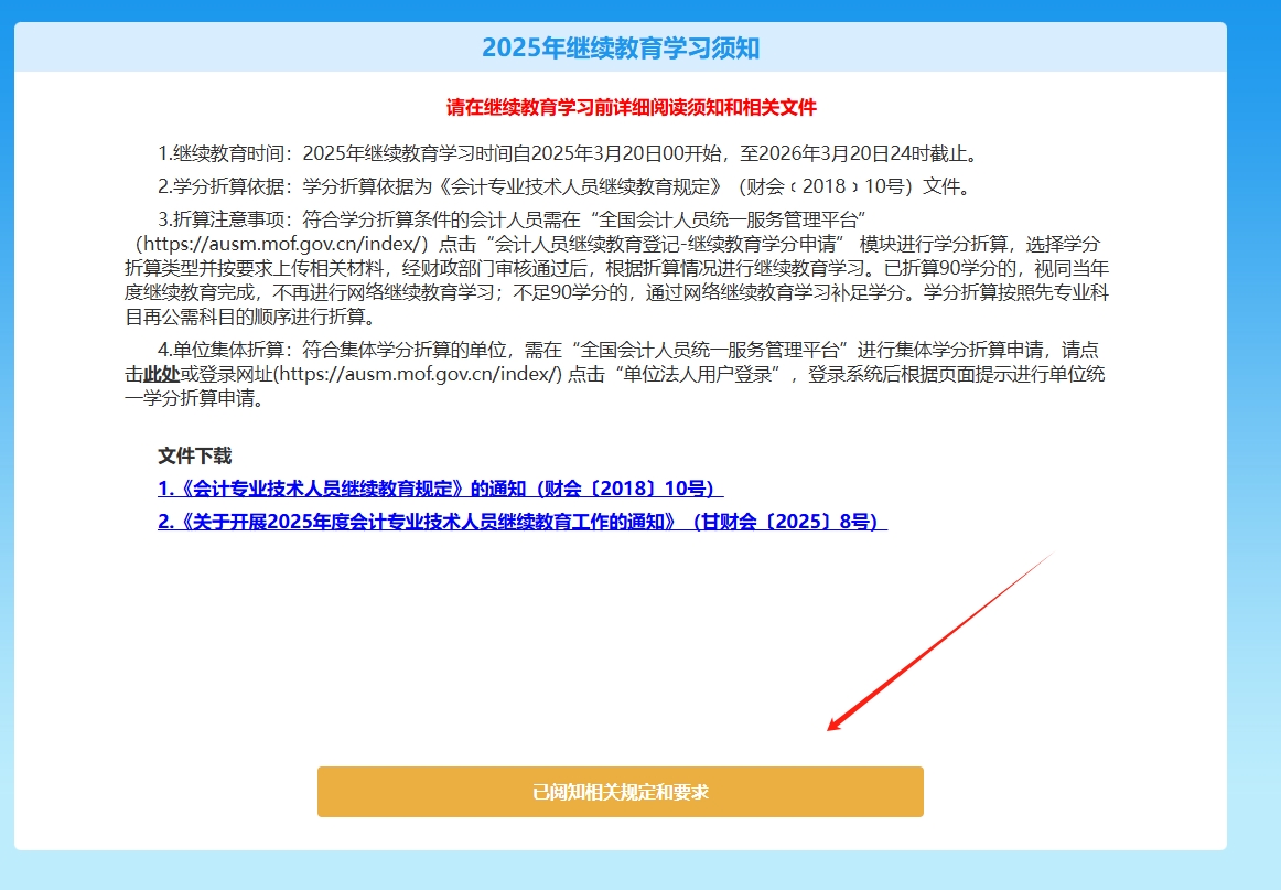 甘肅省會(huì)計(jì)繼續(xù)教育學(xué)習(xí)須知