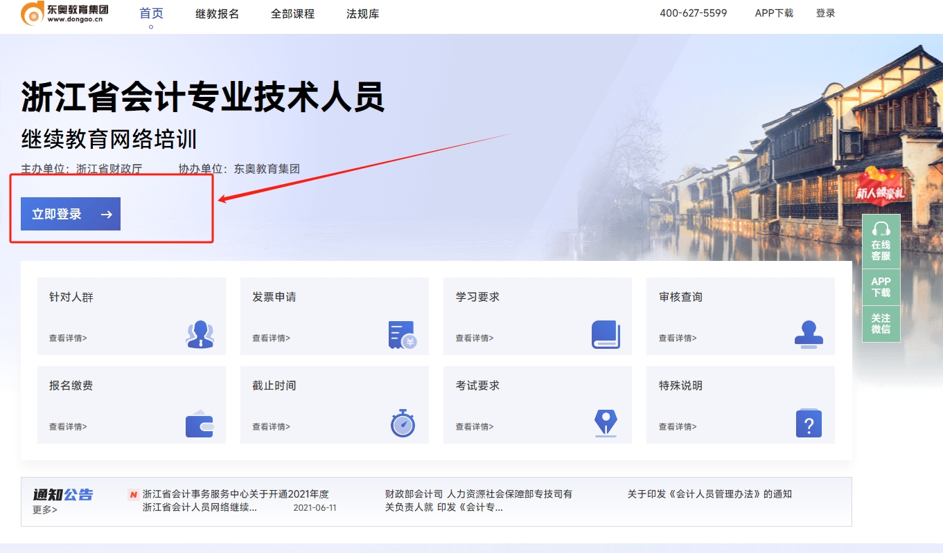 浙江會(huì)計(jì)繼續(xù)教育2024年在哪報(bào)名,？