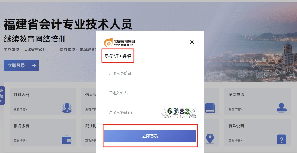 2025年福建會(huì)計(jì)繼續(xù)教育平臺(tái)登錄入口