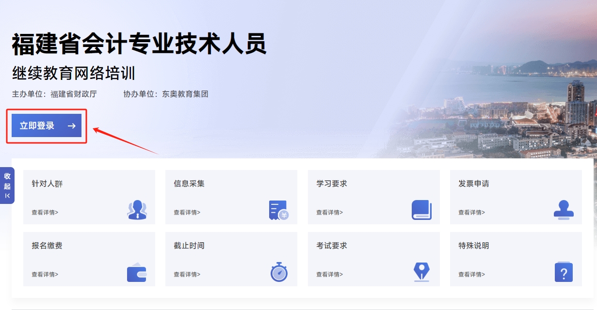 2025年福建會(huì)計(jì)繼續(xù)教育平臺(tái)登錄入口