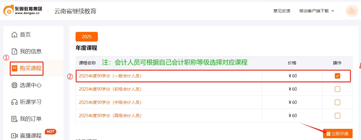 云南省會計(jì)繼續(xù)教育購課流程