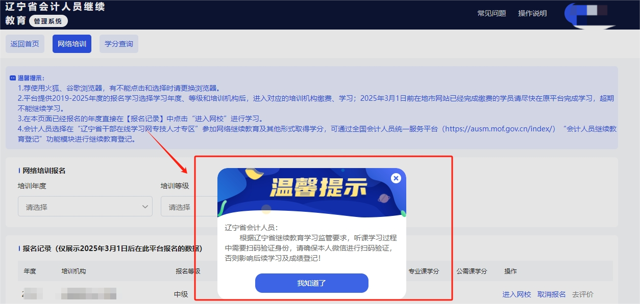 2025年遼寧省東奧會(huì)計(jì)繼續(xù)教育截止時(shí)間