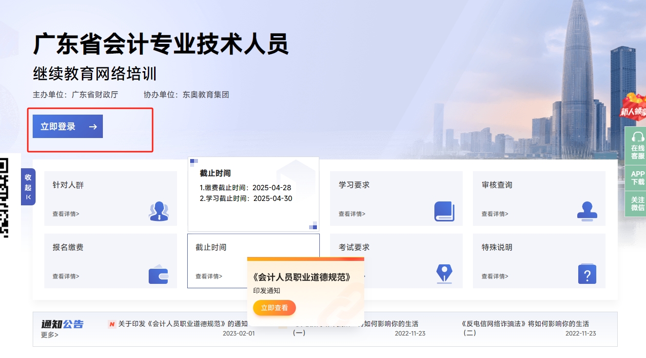 2024年廣東省會計(jì)繼續(xù)教育平臺要求多少學(xué)分,？