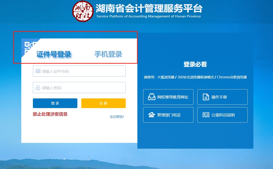 湖南省會計管理服務平臺
