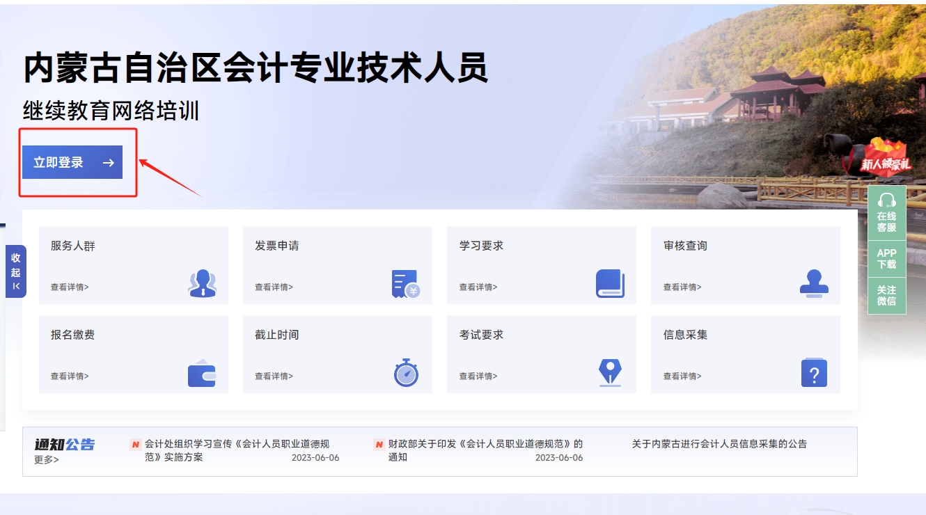 內(nèi)蒙古自治區(qū)會(huì)計(jì)繼續(xù)教育登錄頁