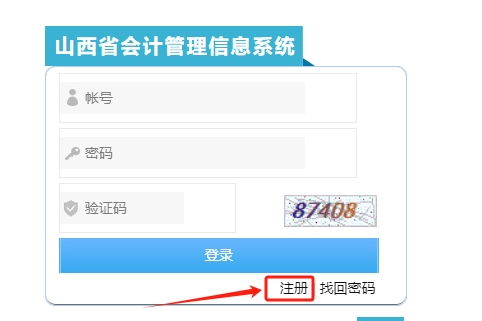 2025年山西省會計繼續(xù)教育報名學(xué)習(xí)要求