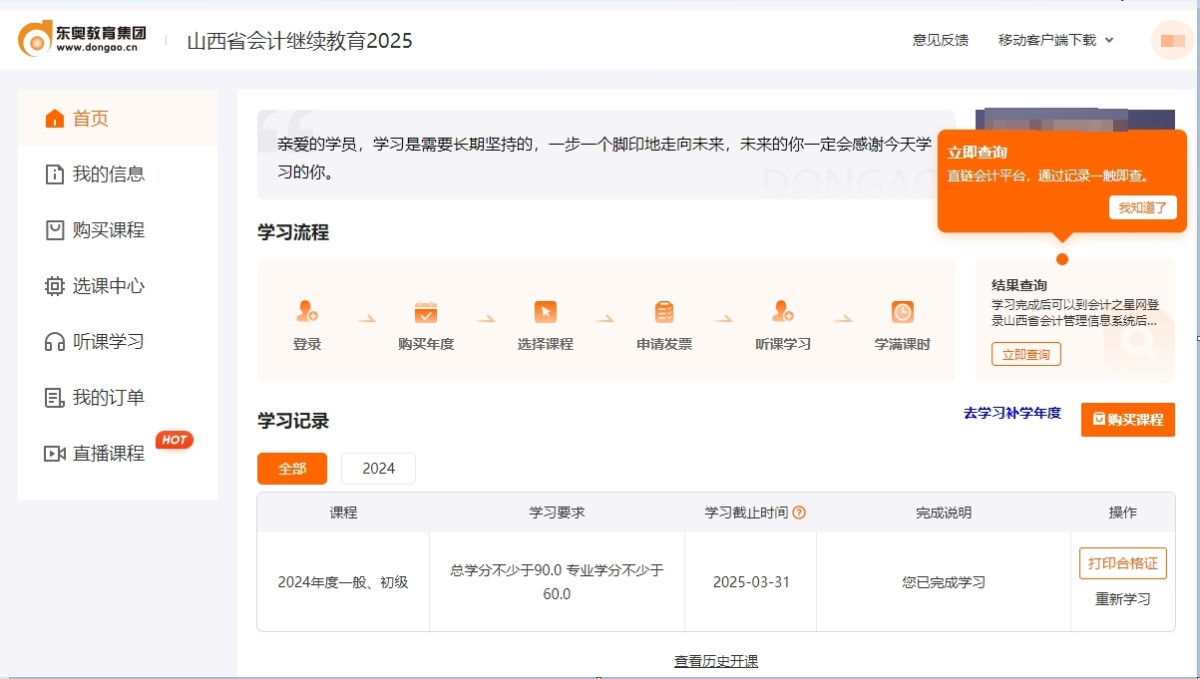 2025年山西省會計繼續(xù)教育報名學(xué)習(xí)要求