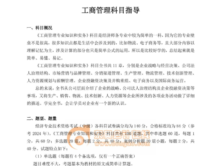 工商科目指導(dǎo)