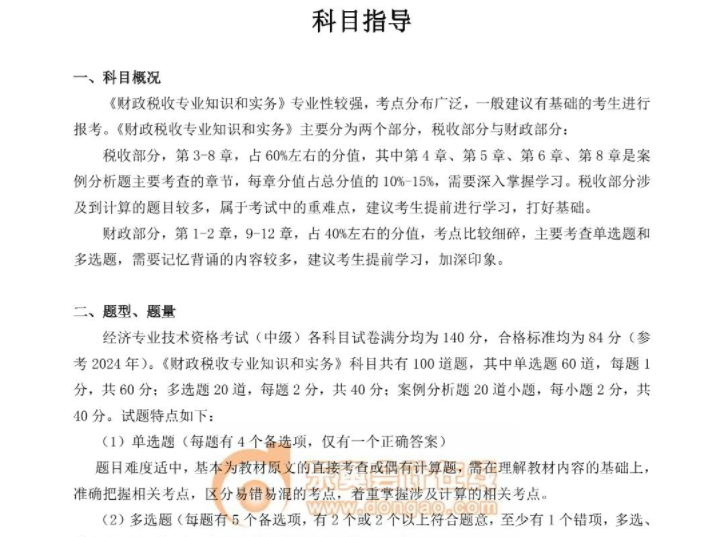 財(cái)政稅收