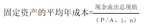 考慮時間價值