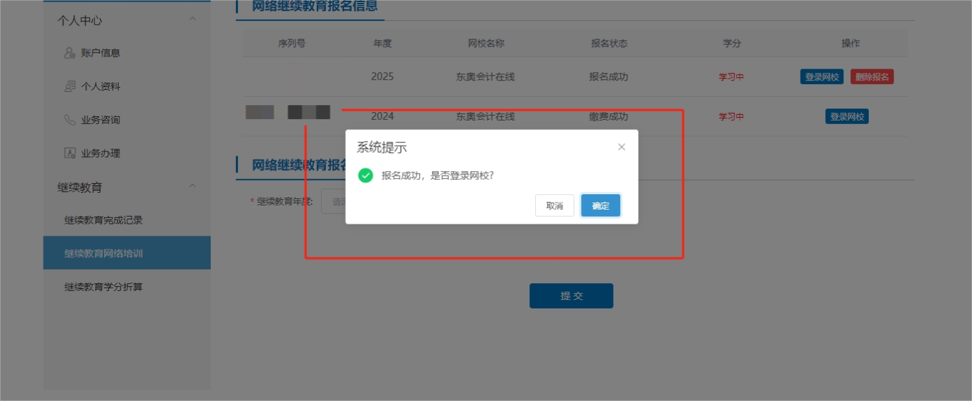 湖南省會計繼續(xù)教育報名頁面