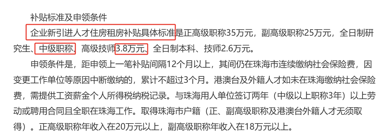 在珠海,，中級職稱可享住房租房補貼