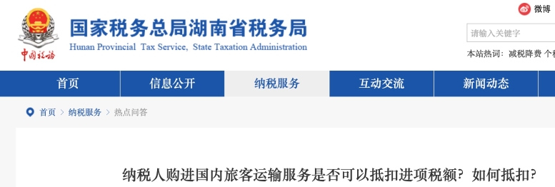 納稅人購(gòu)進(jìn)國(guó)內(nèi)旅客運(yùn)輸服務(wù)是否可以抵扣進(jìn)項(xiàng)稅額？如何抵扣,？