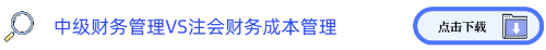 中級(jí)財(cái)務(wù)管理