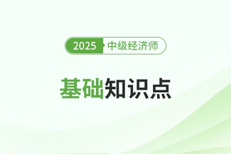 市場營銷宏觀環(huán)境_25年中級經(jīng)濟(jì)師工商管理知識點(diǎn)