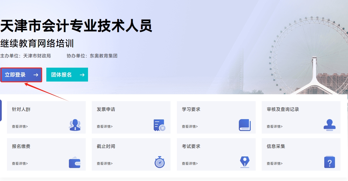 天津市會計繼續(xù)教育報名流程