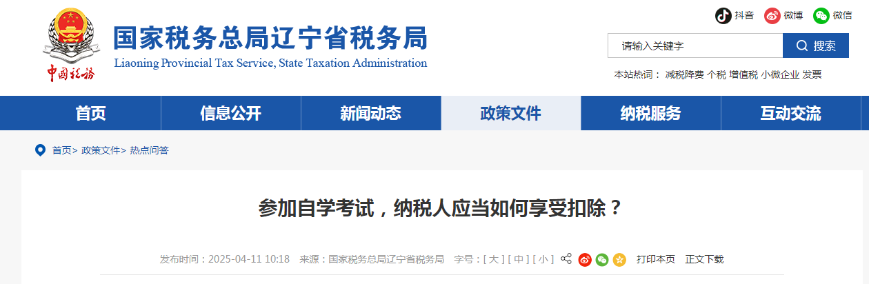 參加自學(xué)考試,，納稅人應(yīng)當(dāng)如何享受扣除？