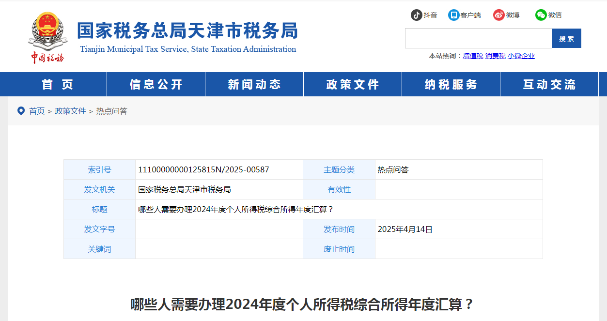哪些人需要辦理2024年度個人所得稅綜合所得年度匯算,？