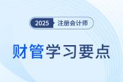 衍生工具交易目的_2025年注會財管學(xué)習(xí)要點