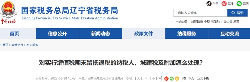對實行增值稅期末留抵退稅的納稅人,，城建稅及附加怎么處理,？