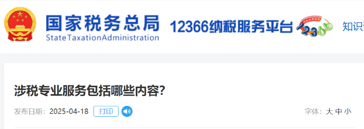 涉稅專業(yè)服務(wù)包括哪些內(nèi)容,？