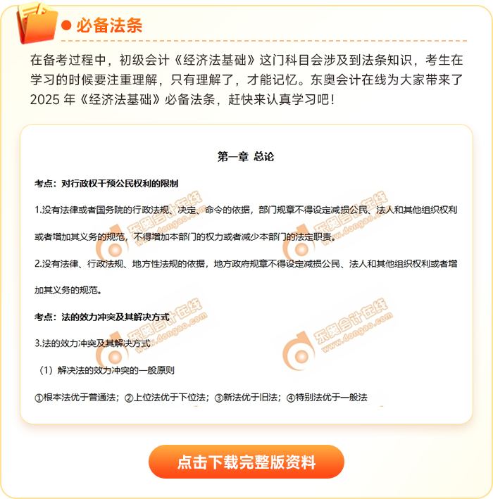 必備法條