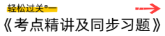 輕松過(guò)關(guān)一