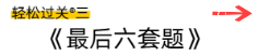 輕松過(guò)關(guān)(3)