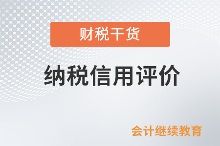 怎樣的納稅人本年度納稅信用評價直接評為D級,？