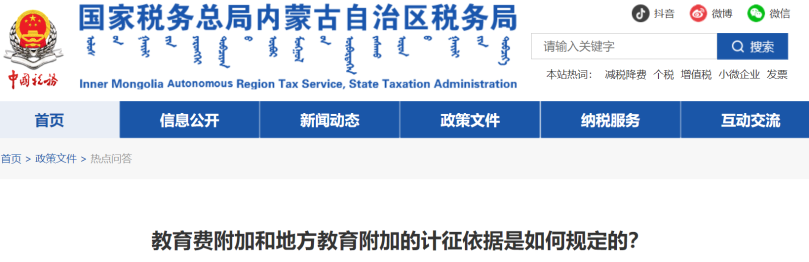 教育費(fèi)附加和地方教育附加的計(jì)征依據(jù)是如何規(guī)定的,？
