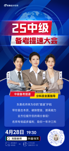 25考季·中級(jí)備考提速大會(huì)