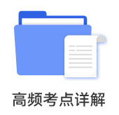 考點(diǎn)跟學(xué)打卡