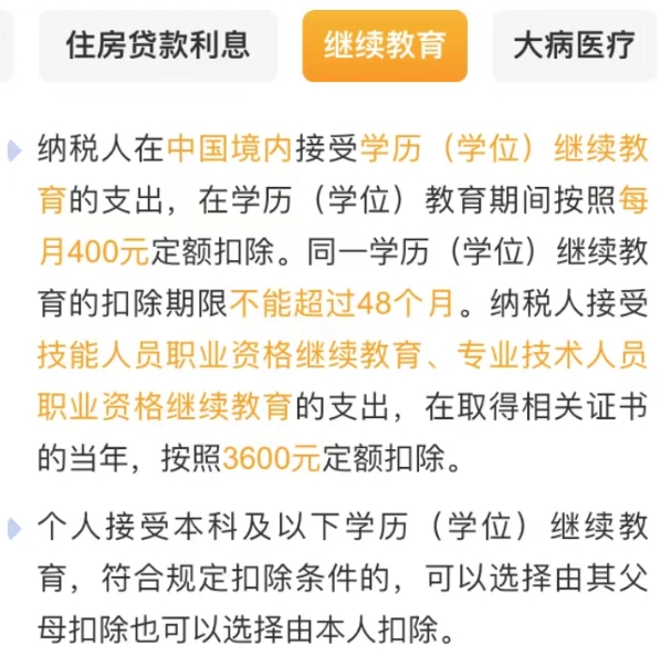 專項(xiàng)個稅