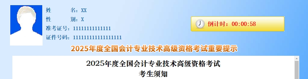 2025年度高級(jí)會(huì)計(jì)師考試考生須知