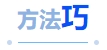 中級會(huì)計(jì)方法巧