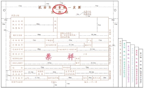機動車銷售統(tǒng)一發(fā)票