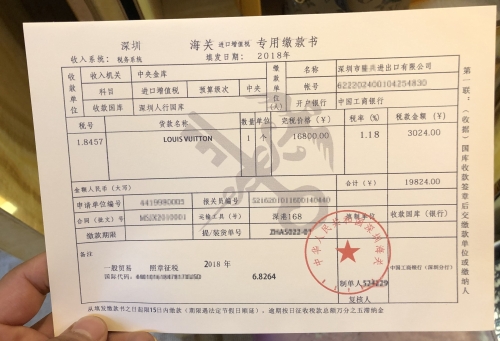 進口增值稅專用繳款書