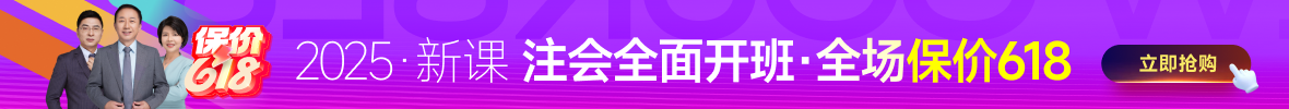 2025年注冊(cè)會(huì)計(jì)師課程