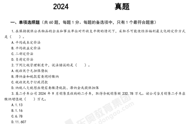 財稅1