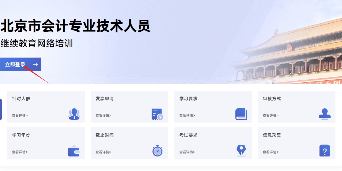 2025年北京市會(huì)計(jì)繼續(xù)教育登錄入口