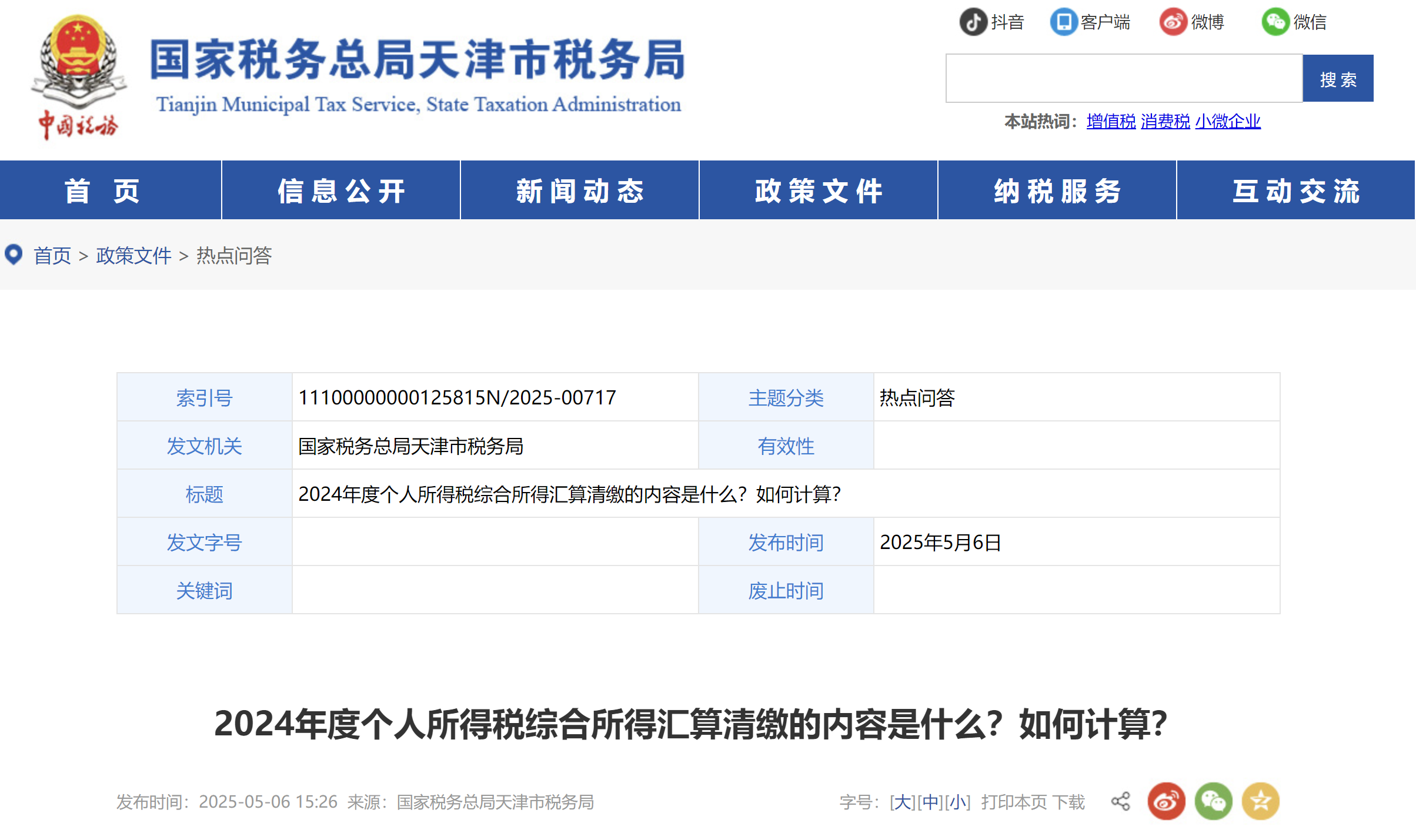 2024年度個人所得稅綜合所得匯算清繳的內(nèi)容是什么,？如何計算,？