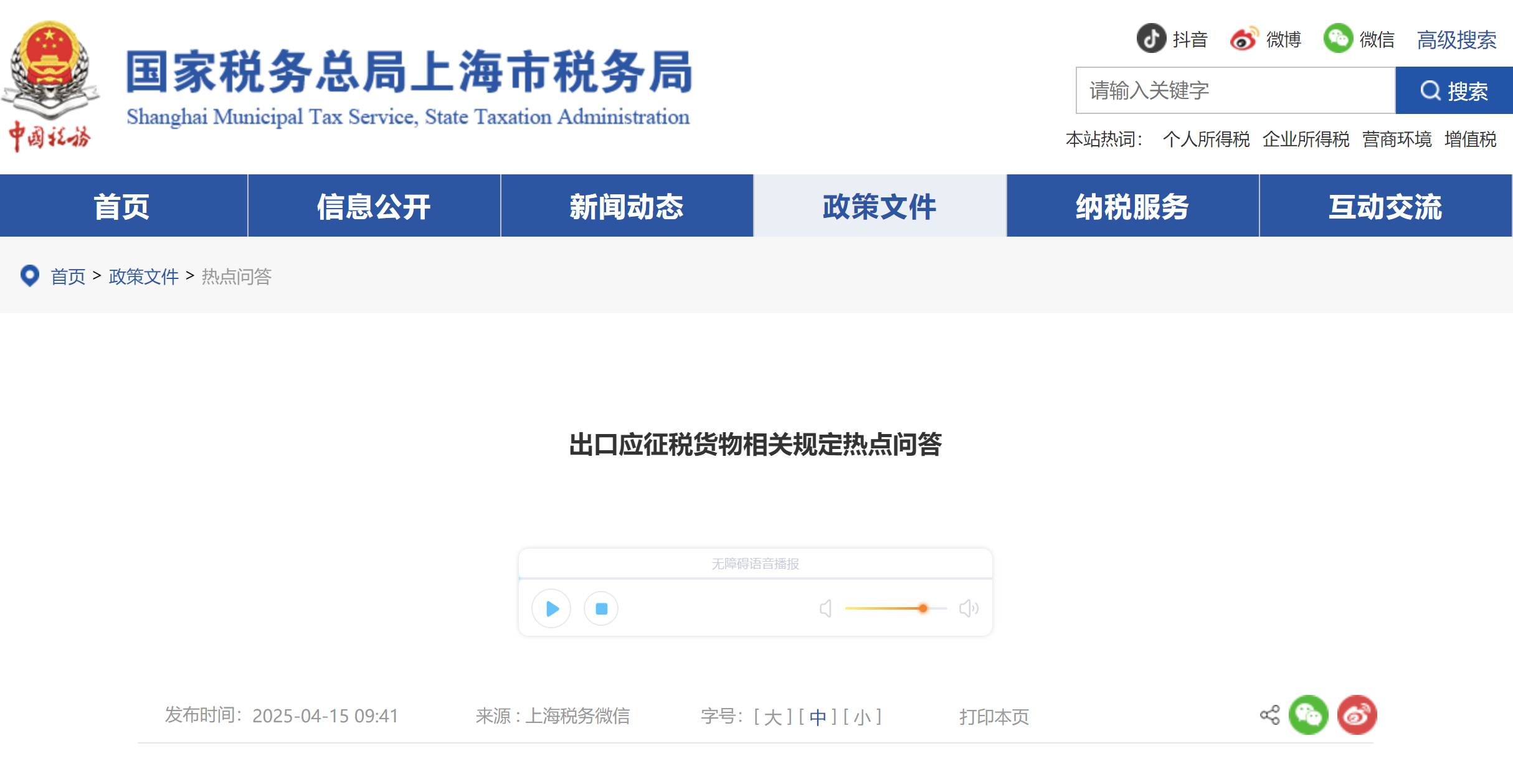 關于出口應征稅貨物規(guī)定的熱點問答